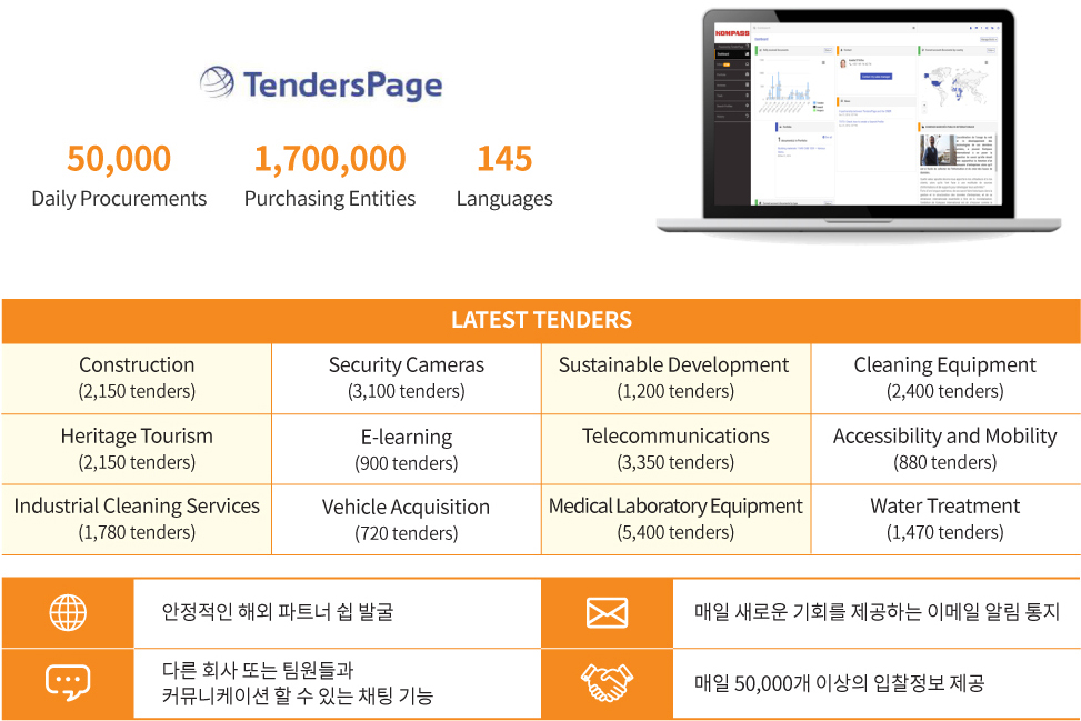 국제입찰정보 1
