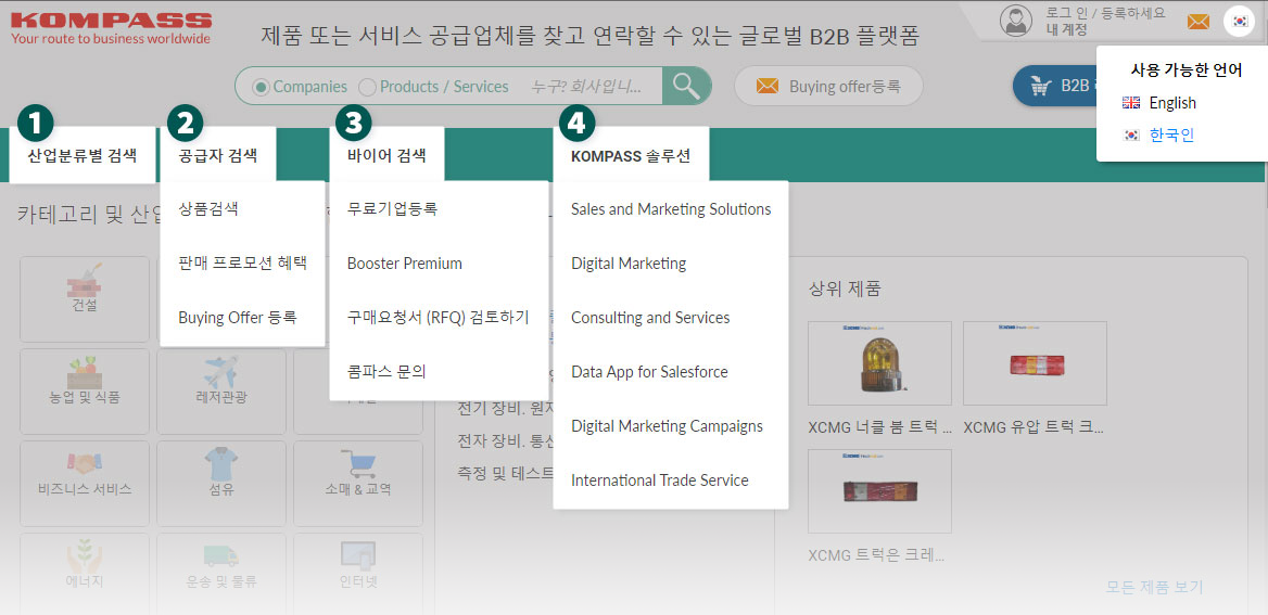 Kompass 검색 활용 ko